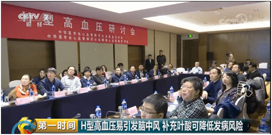 2020-7-3高血压人群，，，，，，央视CCTV2喊你增补叶酸：降压的同时增补适量的叶酸可降低21%新发脑卒中危害.docx