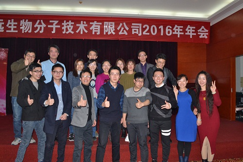 平博生物“情满2016”主题年会